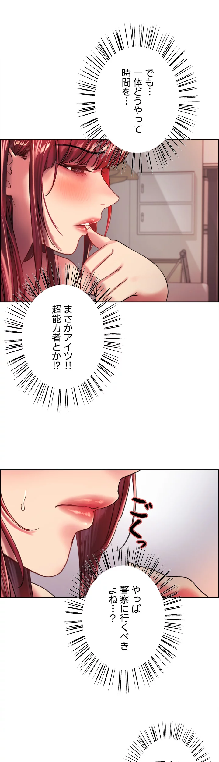 セクストップウォッチ - Page 38